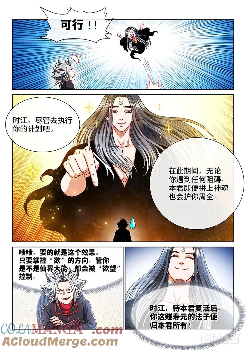 我是大神仙 第206话 ·修炼的目的 第19页