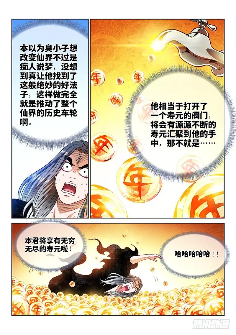 我是大神仙 第206话 ·修炼的目的 第18页