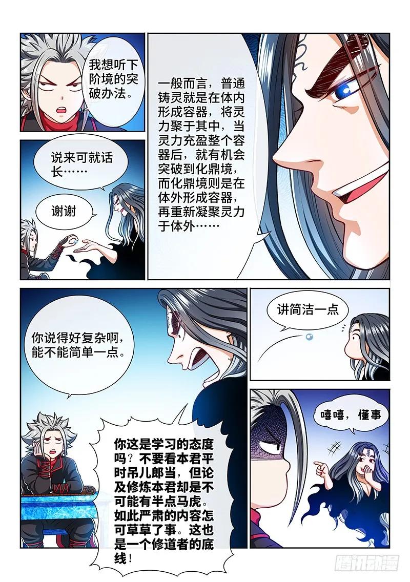 我是大神仙 第206话 ·修炼的目的 第8页