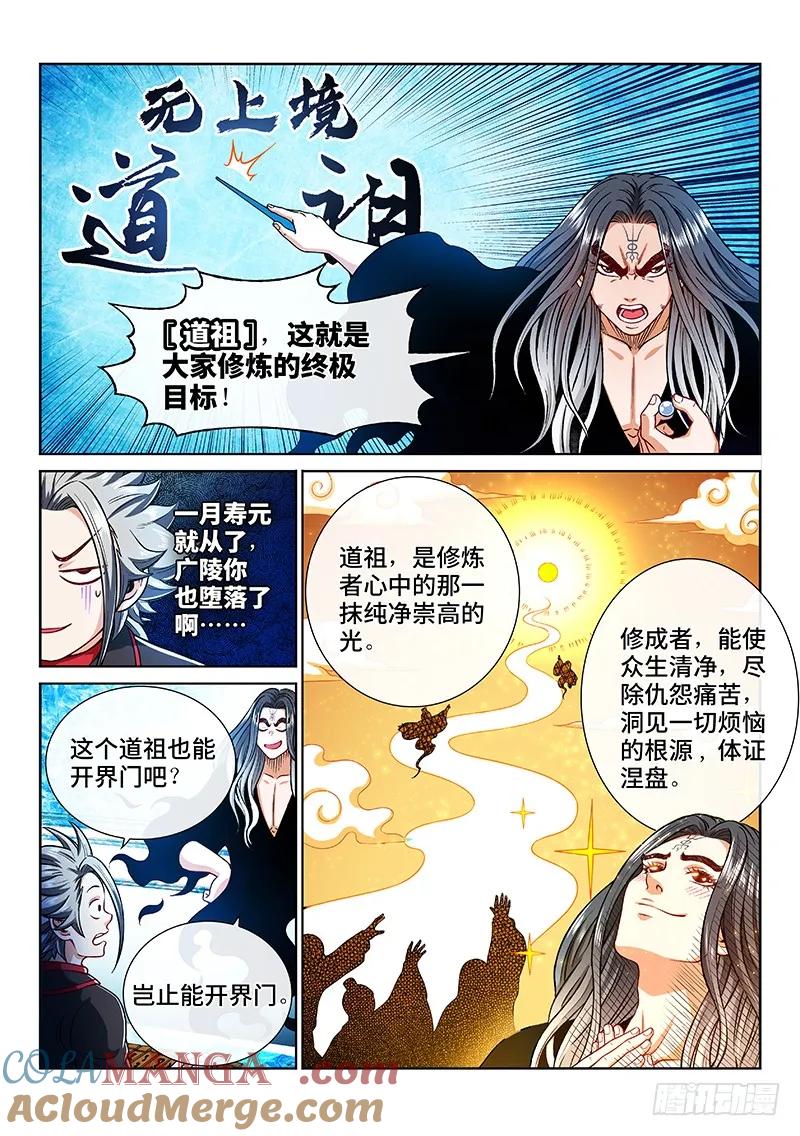 我是大神仙 第206话 ·修炼的目的 第5页