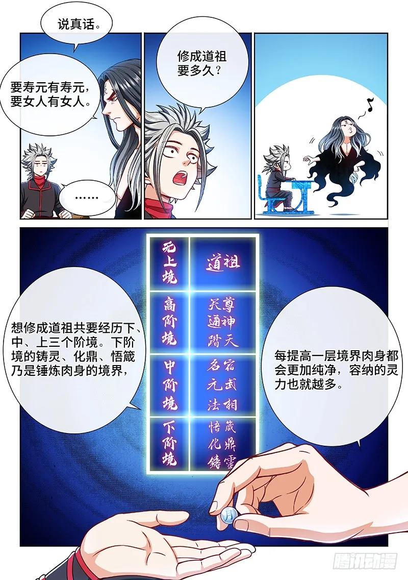 我是大神仙 第206话 ·修炼的目的 第6页