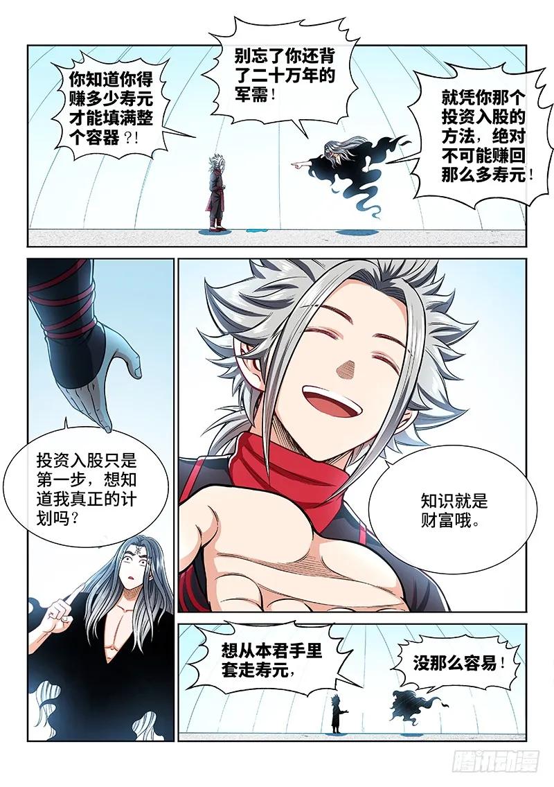我是大神仙 第206话 ·修炼的目的 第16页