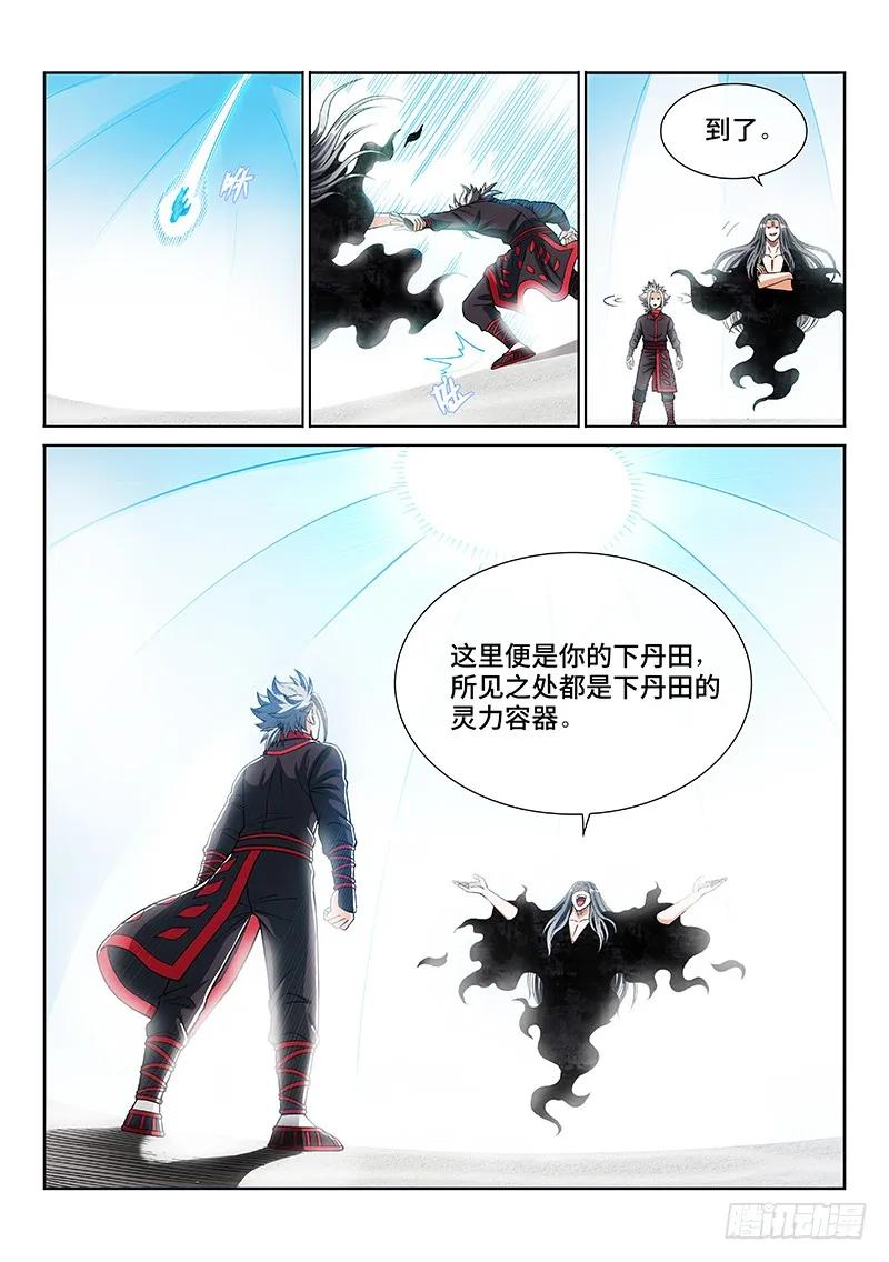我是大神仙 第206话 ·修炼的目的 第12页