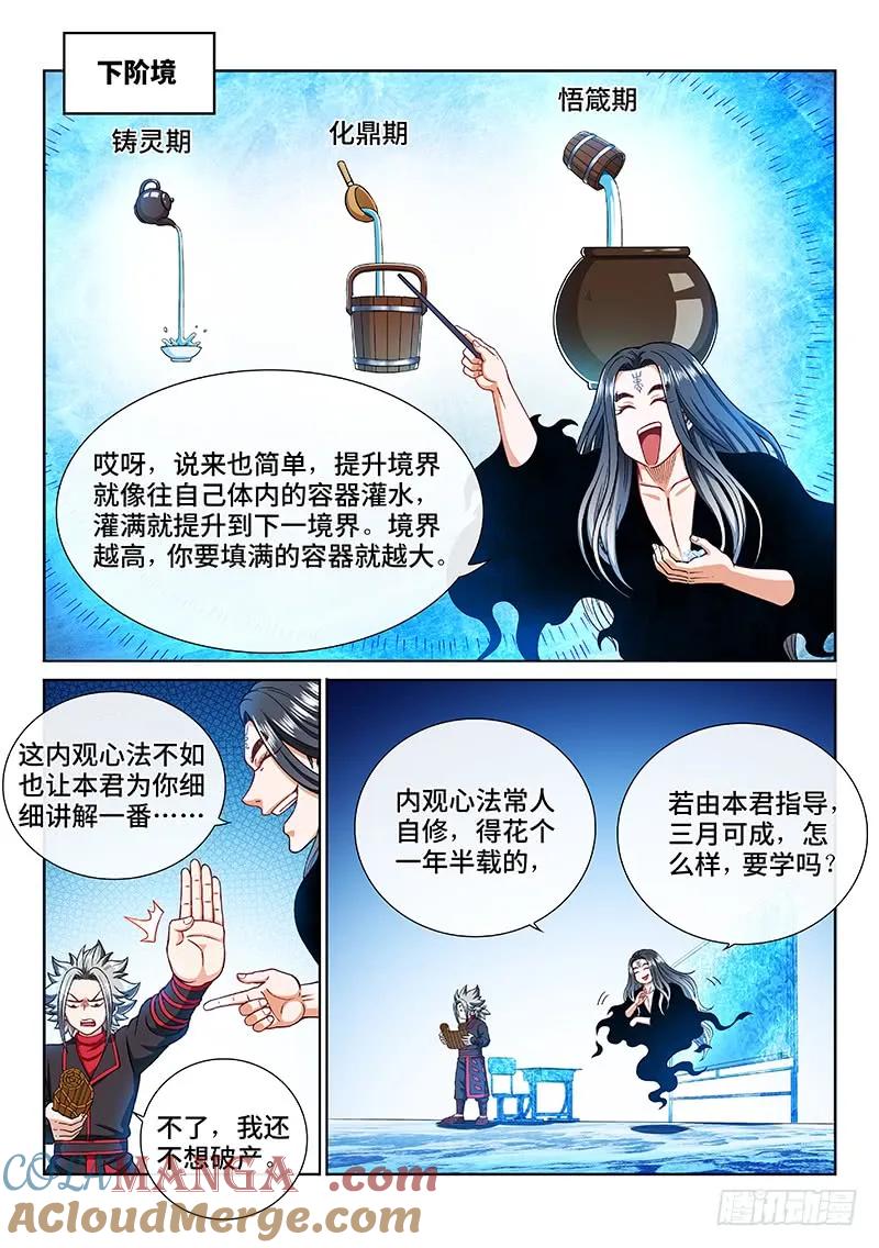 我是大神仙 第206话 ·修炼的目的 第9页
