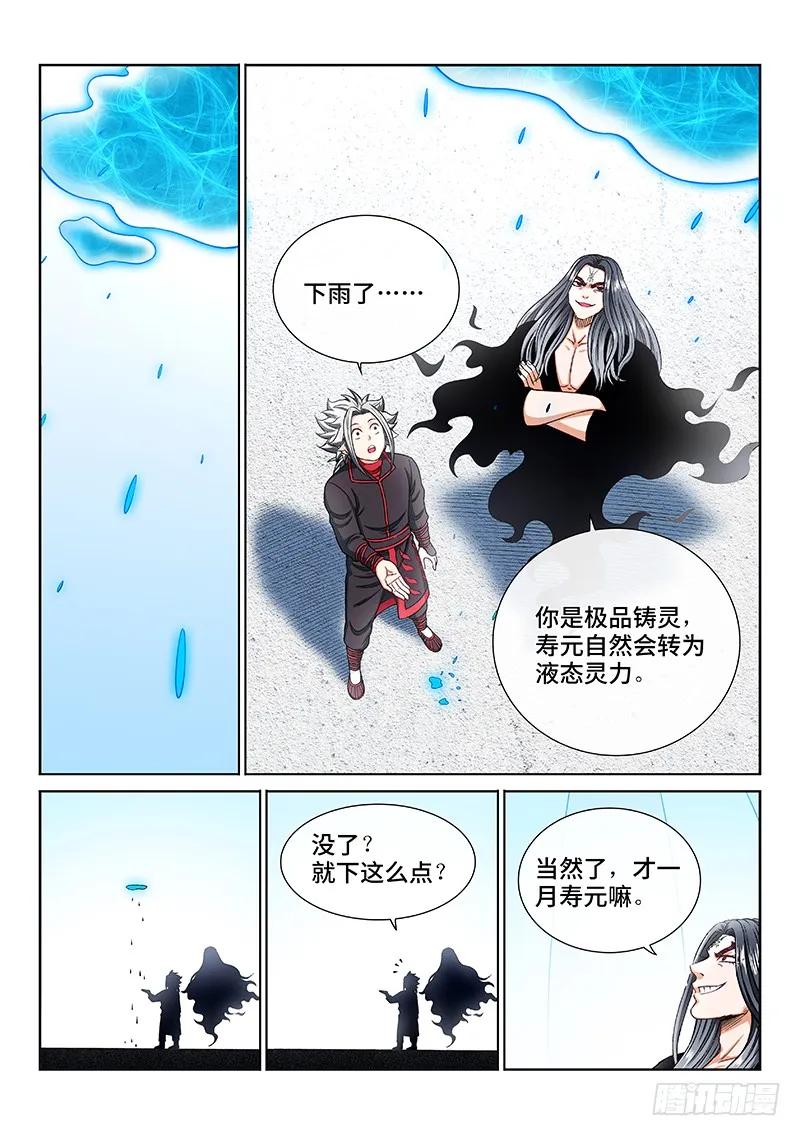我是大神仙 第206话 ·修炼的目的 第14页