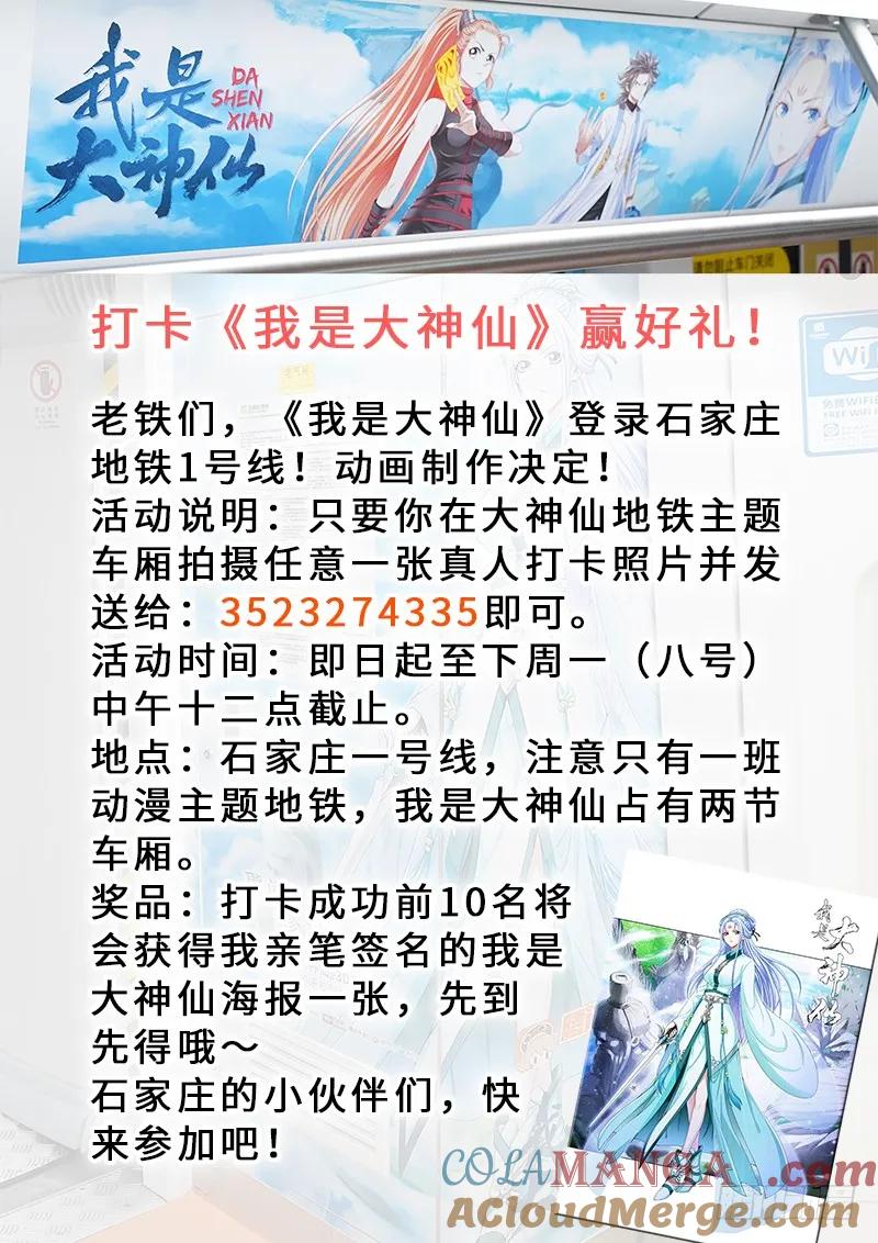 我是大神仙 第206话 ·修炼的目的 第21页