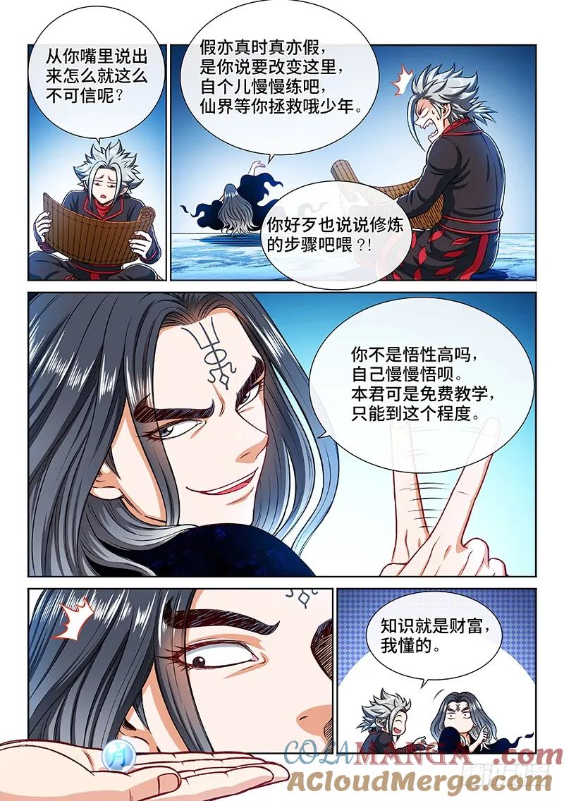 我是大神仙 第206话 ·修炼的目的 第3页