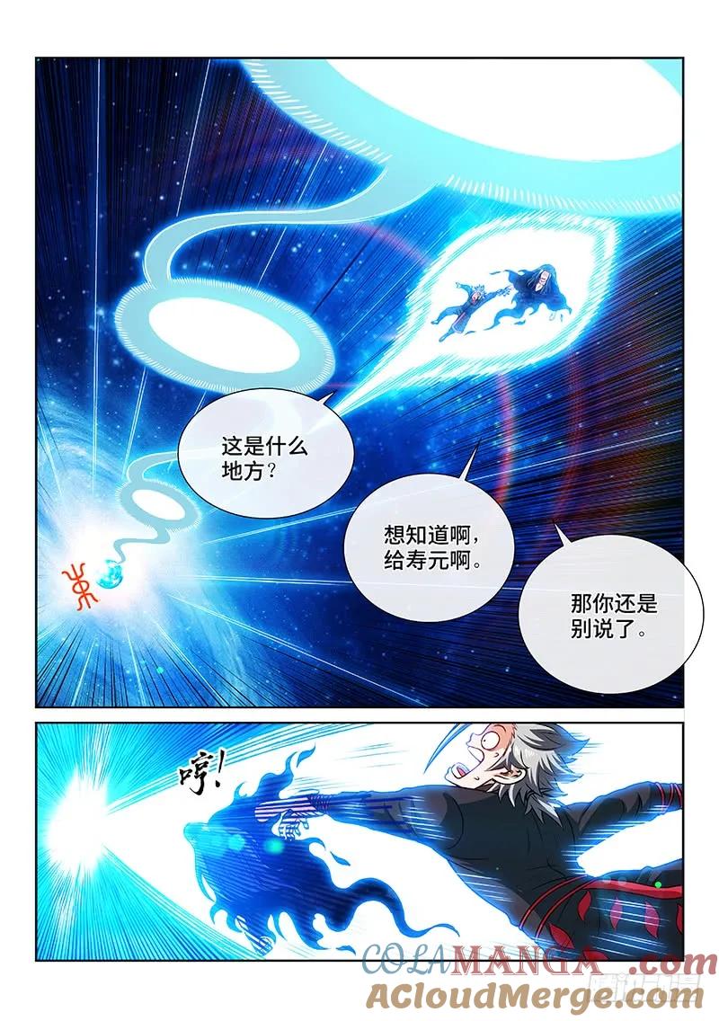 我是大神仙 第206话 ·修炼的目的 第11页