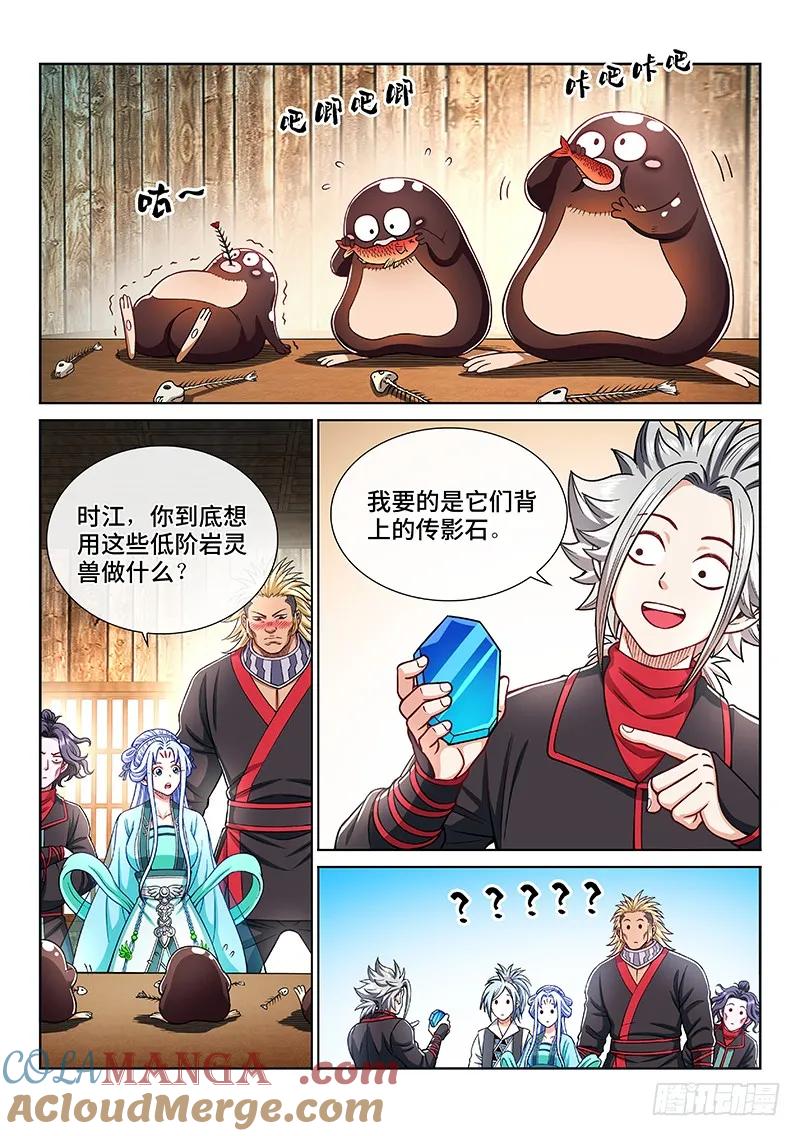 我是大神仙 第207话 ·岩灵兽 第5页