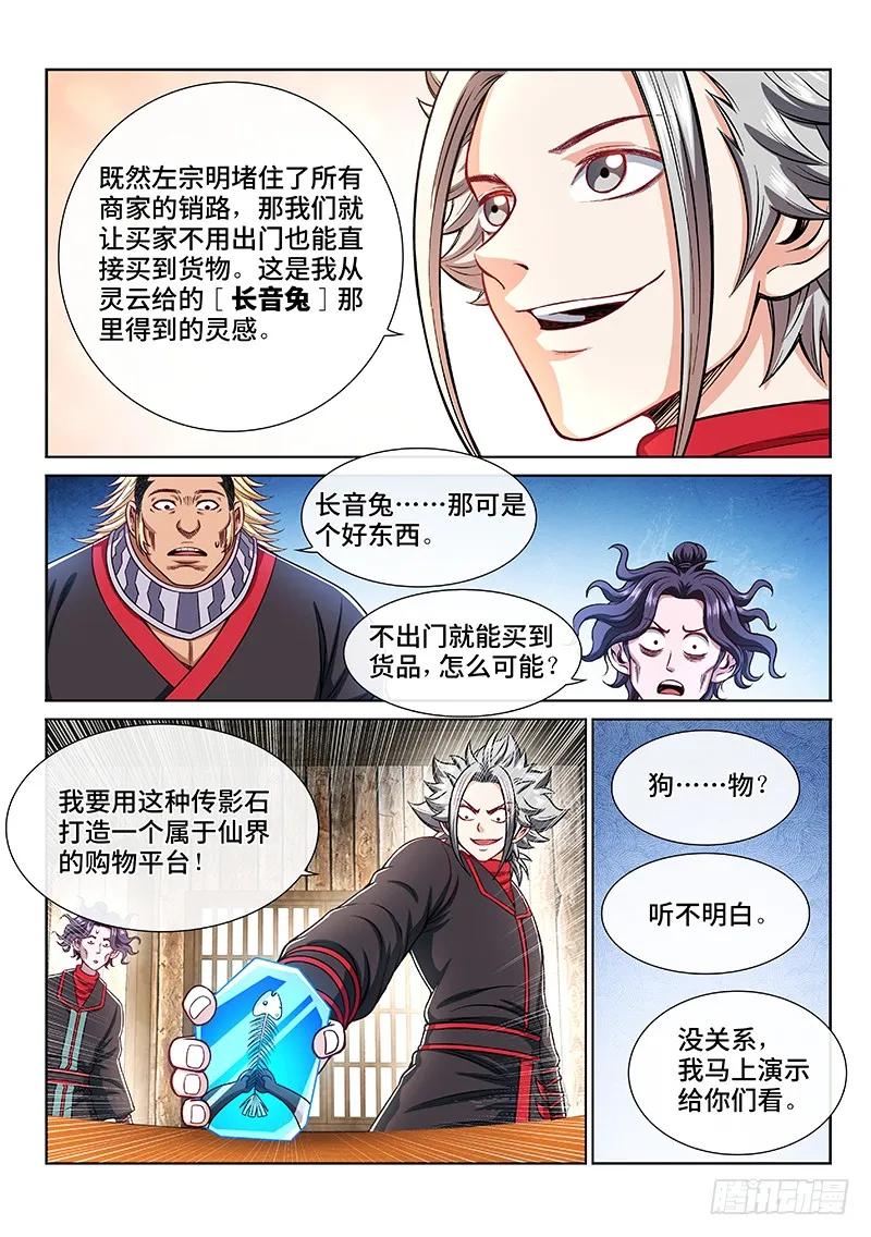 我是大神仙 第207话 ·岩灵兽 第6页