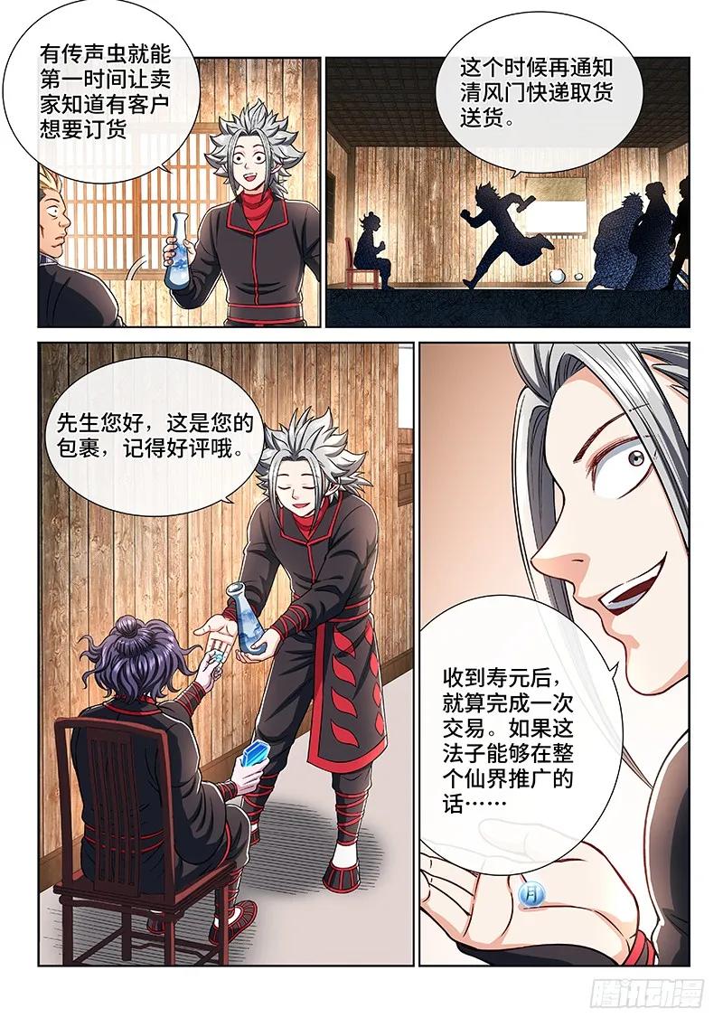 我是大神仙 第207话 ·岩灵兽 第10页
