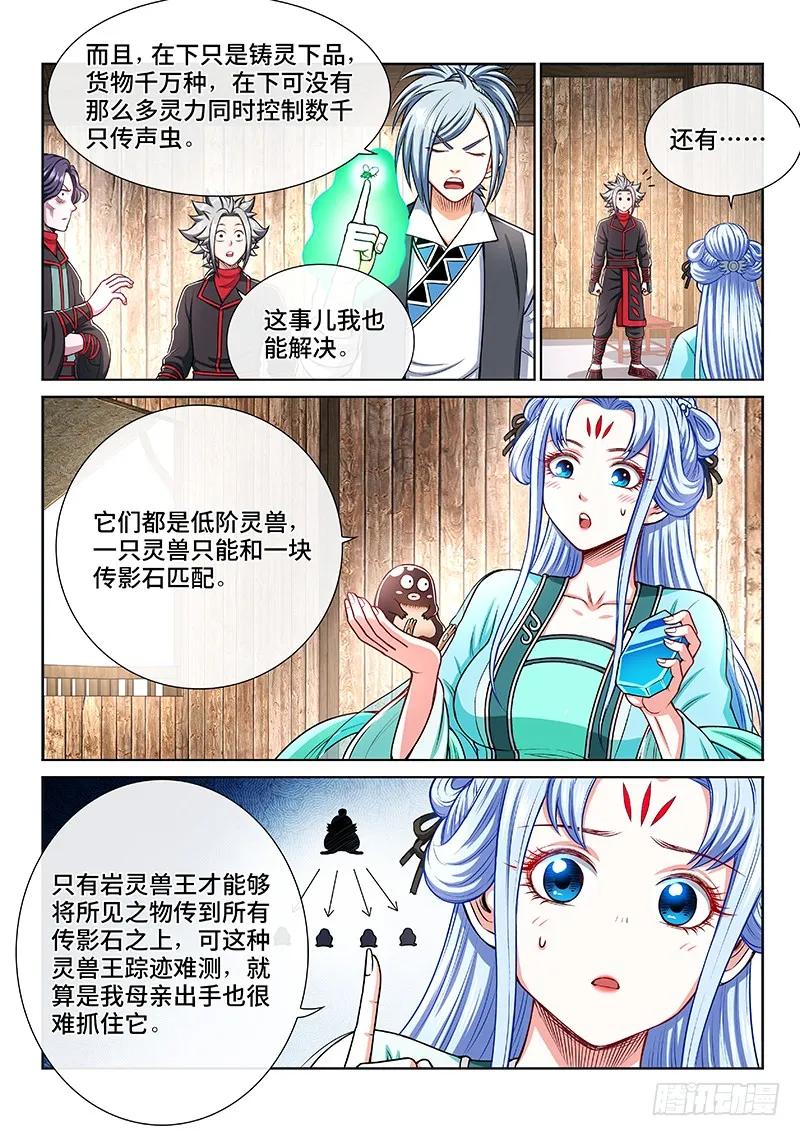 我是大神仙 第207话 ·岩灵兽 第12页