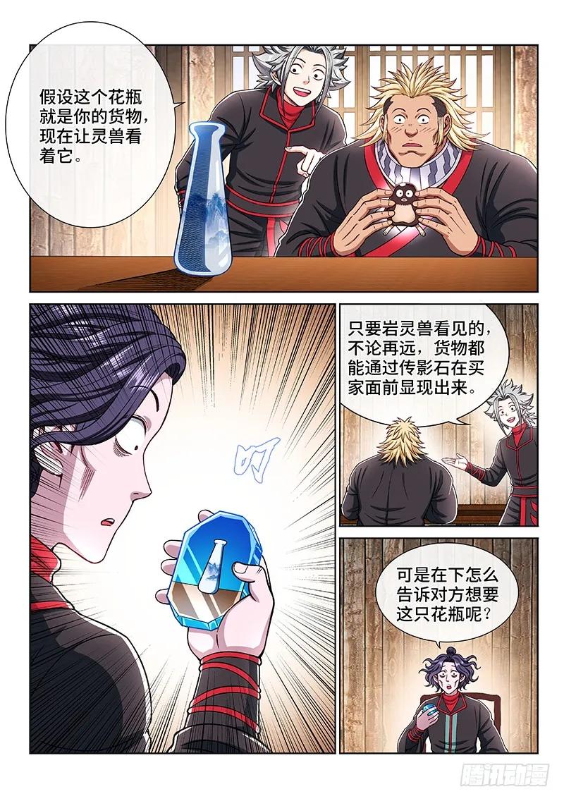 我是大神仙 第207话 ·岩灵兽 第8页
