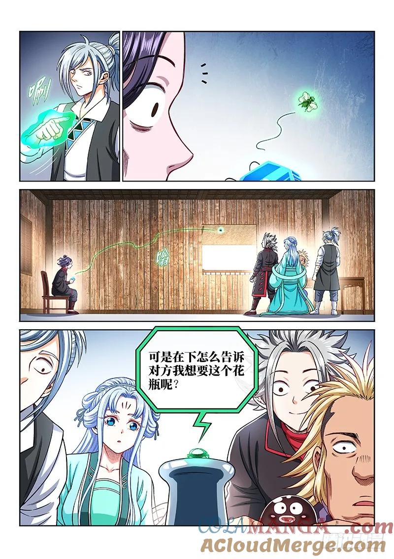 我是大神仙 第207话 ·岩灵兽 第9页