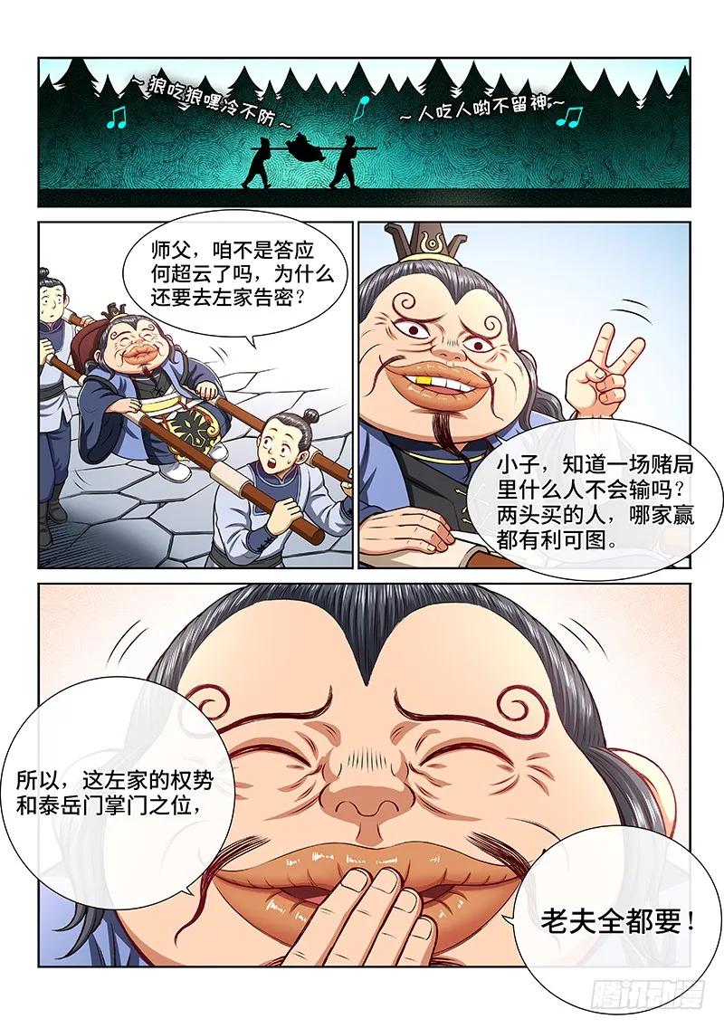 我是大神仙 第207话 ·岩灵兽 第2页