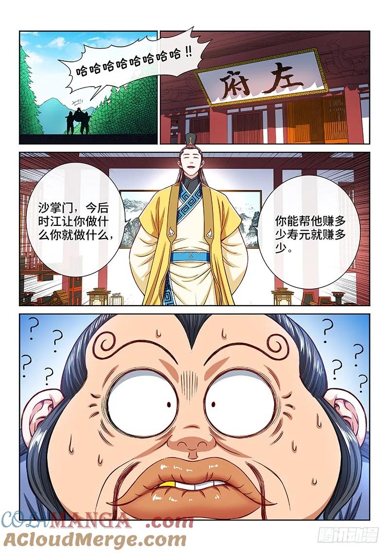 我是大神仙 第207话 ·岩灵兽 第3页