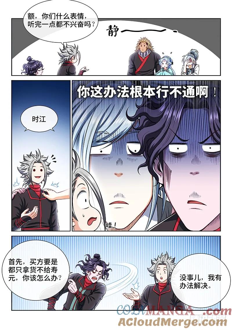 我是大神仙 第207话 ·岩灵兽 第11页