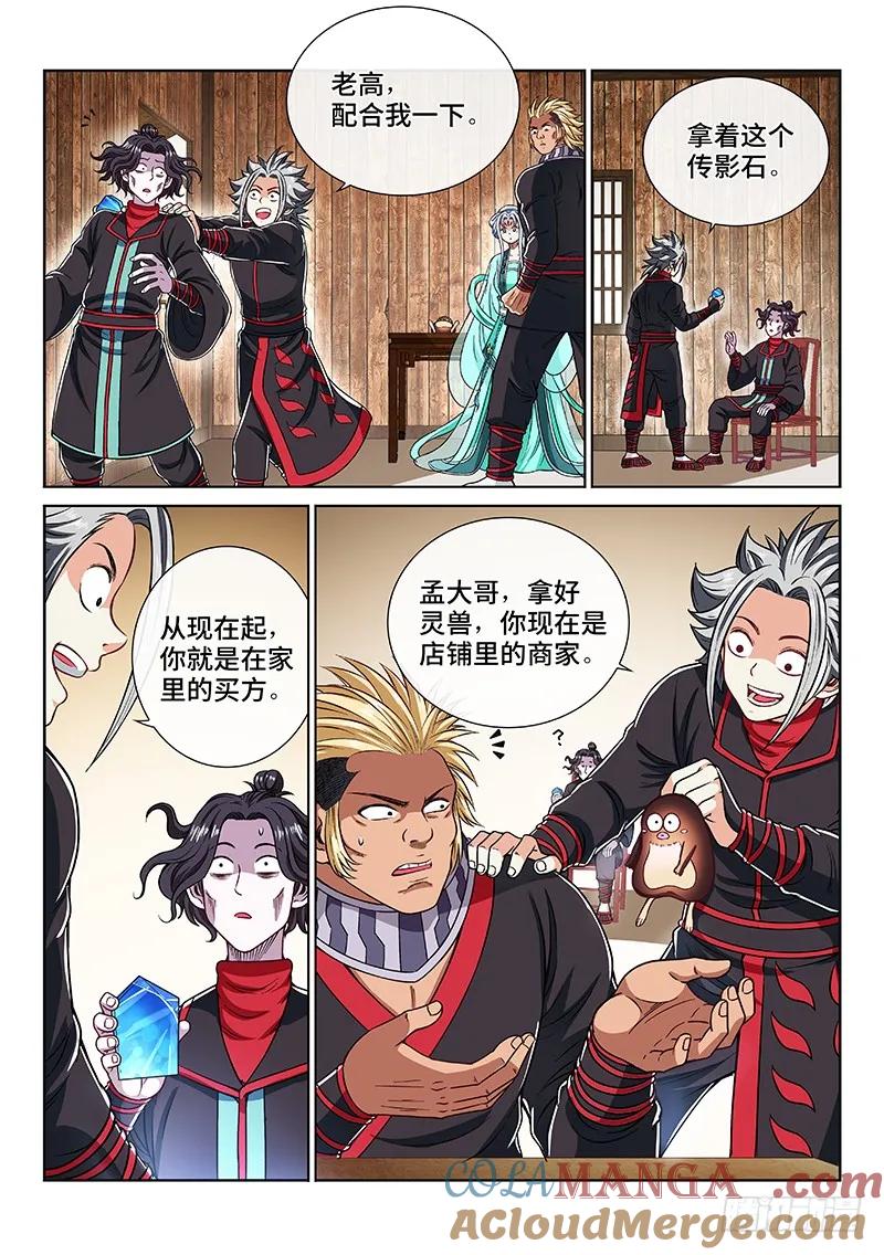 我是大神仙 第207话 ·岩灵兽 第7页