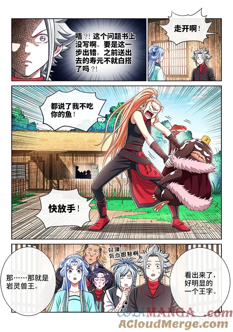 我是大神仙 第207话 ·岩灵兽 第13页