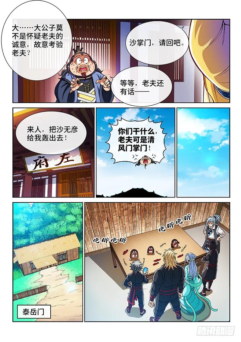我是大神仙 第207话 ·岩灵兽 第4页