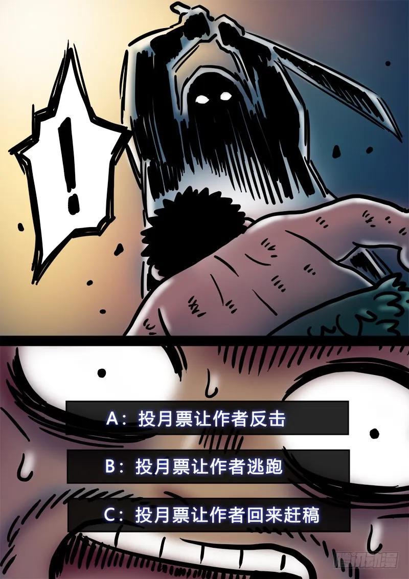 我是大神仙 第208话 ·交友法则 第16页