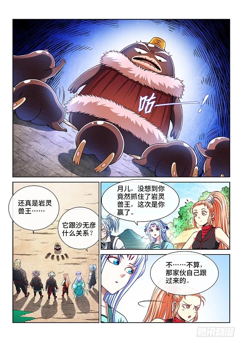 我是大神仙 第208话 ·交友法则 第2页