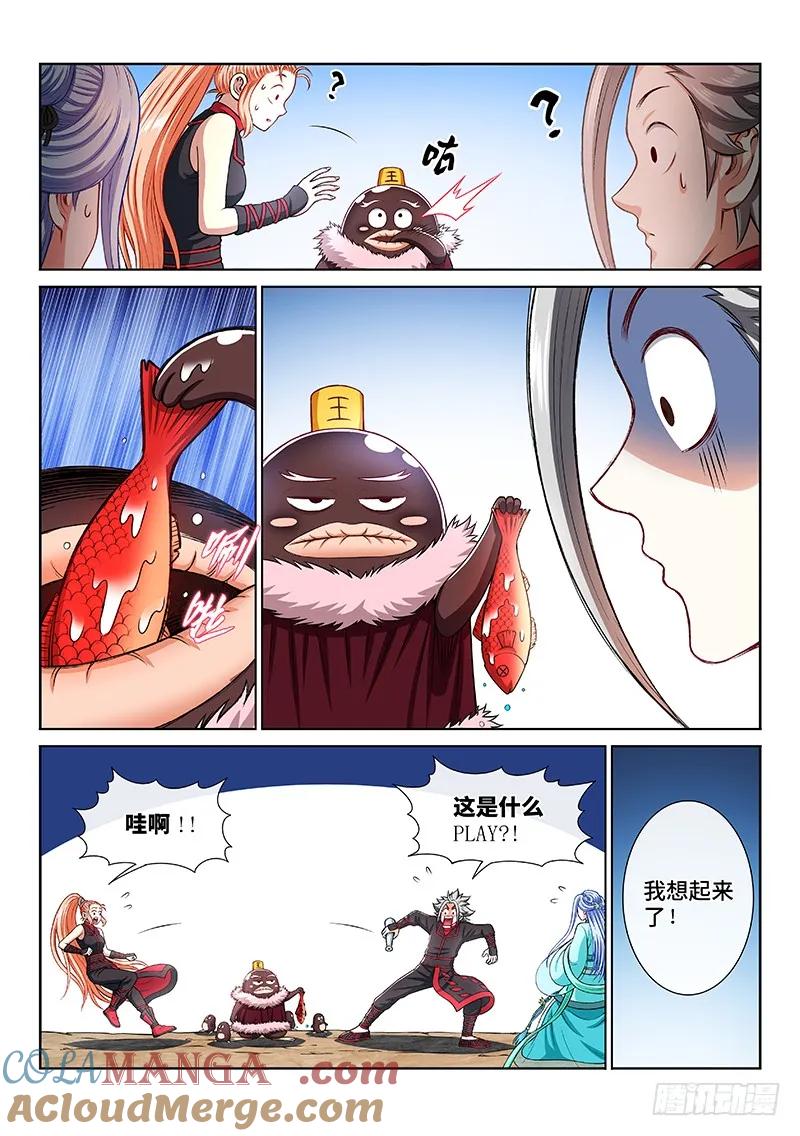 我是大神仙 第208话 ·交友法则 第5页