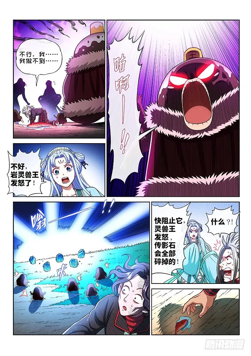 我是大神仙 第208话 ·交友法则 第8页