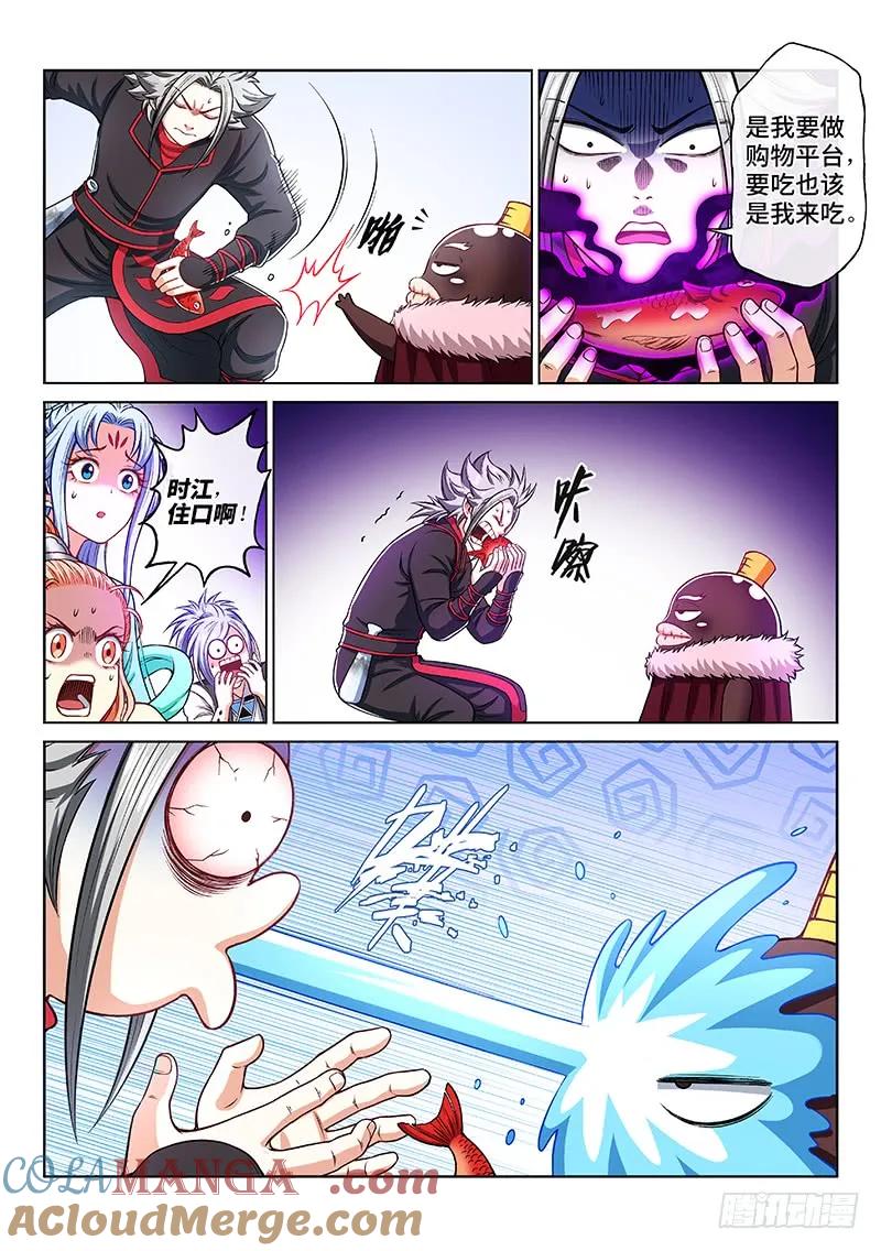 我是大神仙 第208话 ·交友法则 第7页
