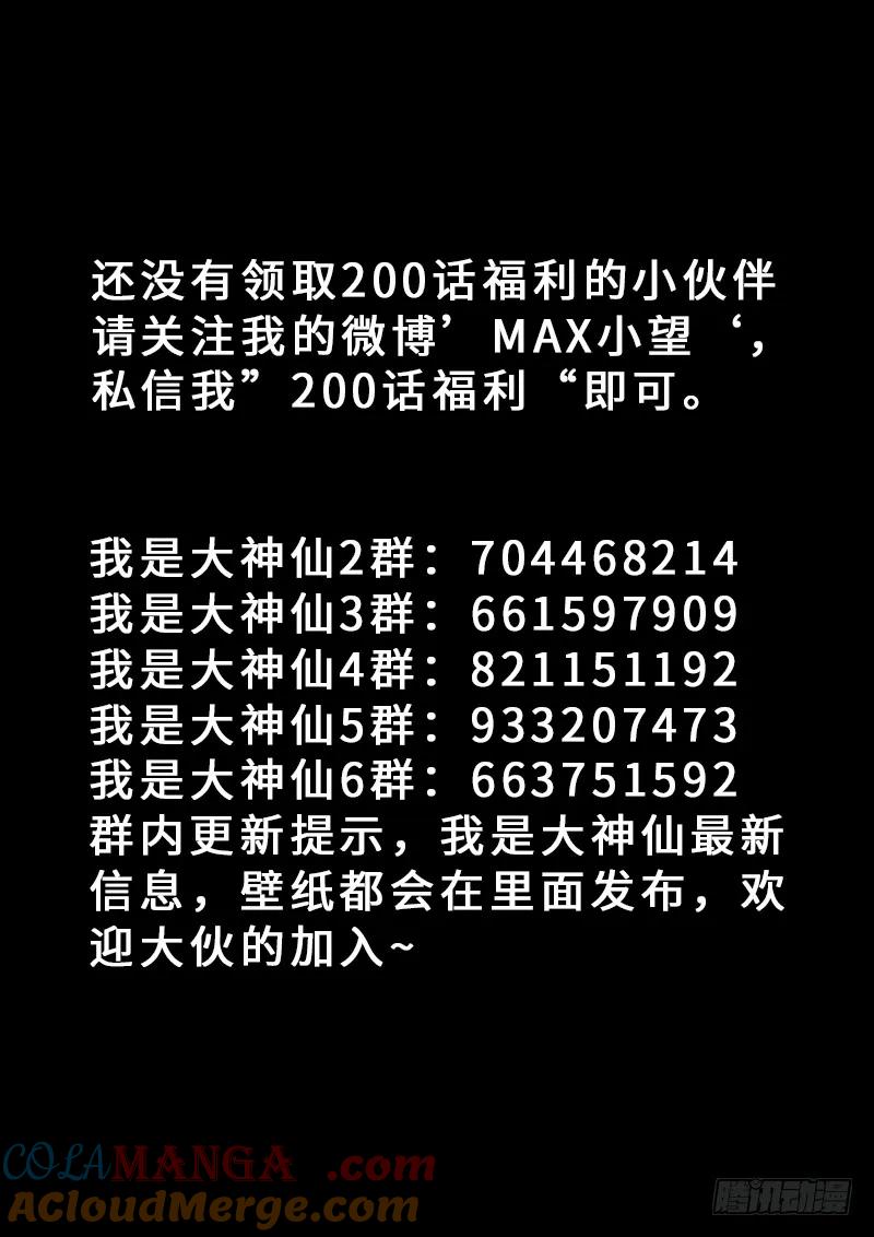 我是大神仙 第208话 ·交友法则 第17页
