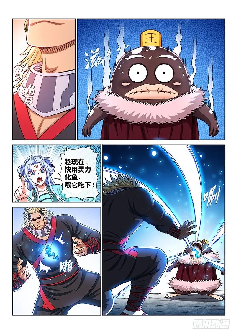 我是大神仙 第208话 ·交友法则 第10页