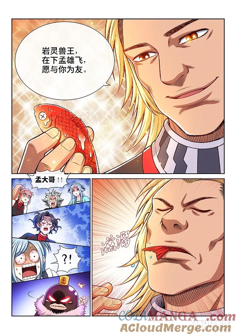 我是大神仙 第208话 ·交友法则 第9页