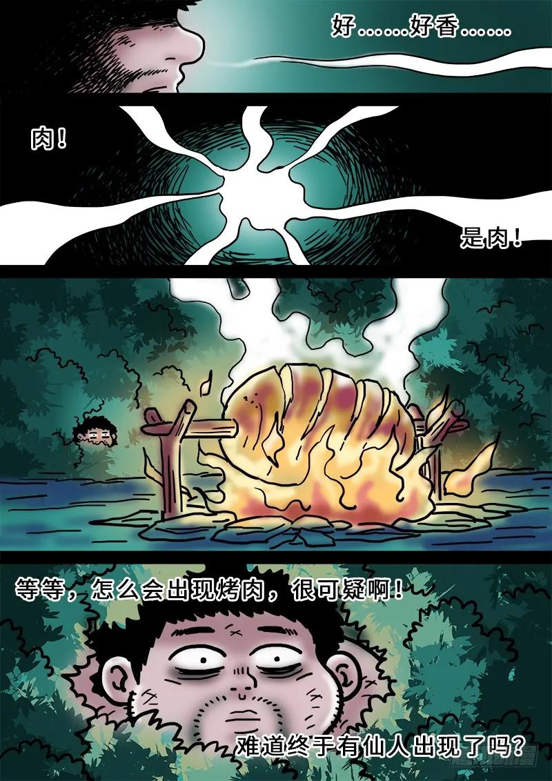 我是大神仙 第208话 ·交友法则 第14页