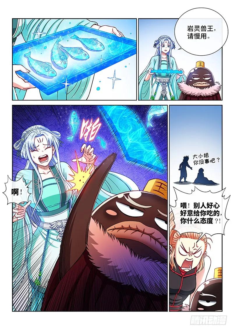 我是大神仙 第208话 ·交友法则 第4页