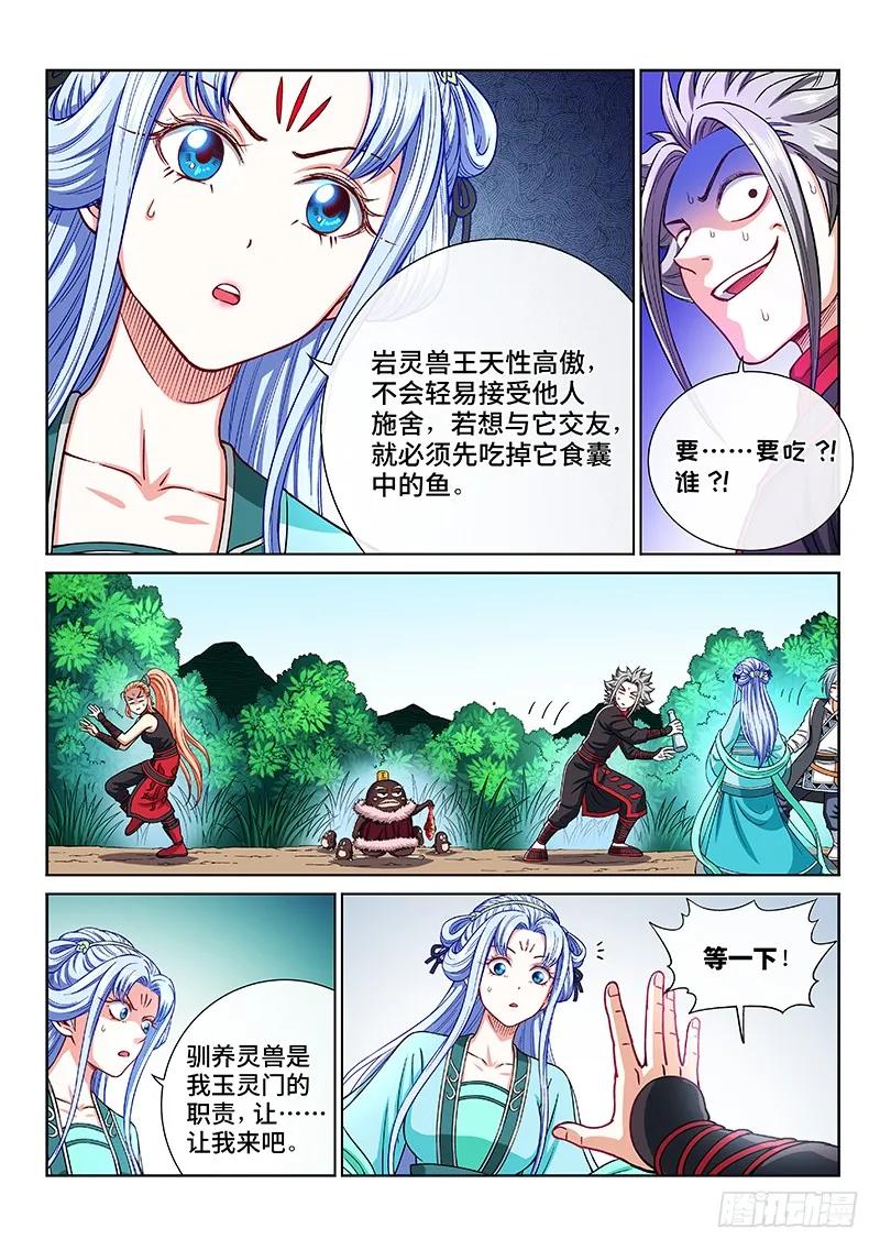 我是大神仙 第208话 ·交友法则 第6页