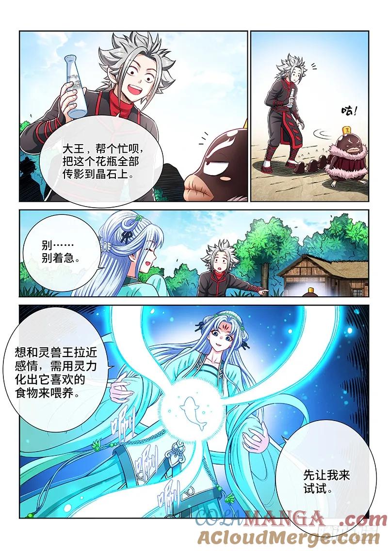 我是大神仙 第208话 ·交友法则 第3页