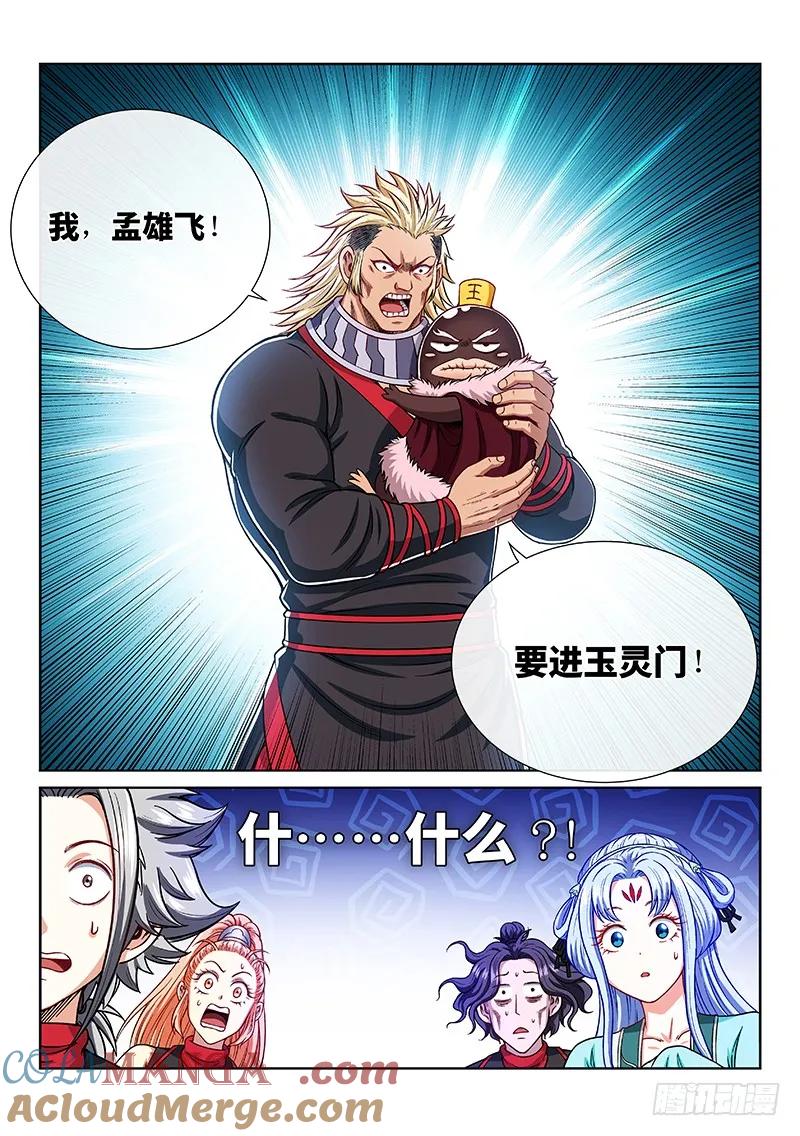 我是大神仙 第208话 ·交友法则 第13页