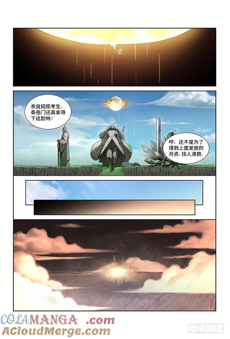 我是大神仙 第20话 ·四大宗门（下） 第6页