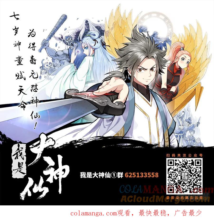 我是大神仙 第20话 ·四大宗门（下） 第9页