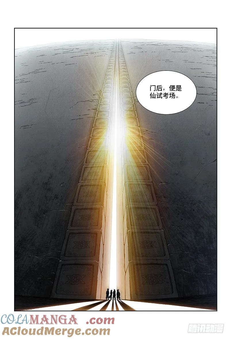 我是大神仙 第20话 ·四大宗门（下） 第8页