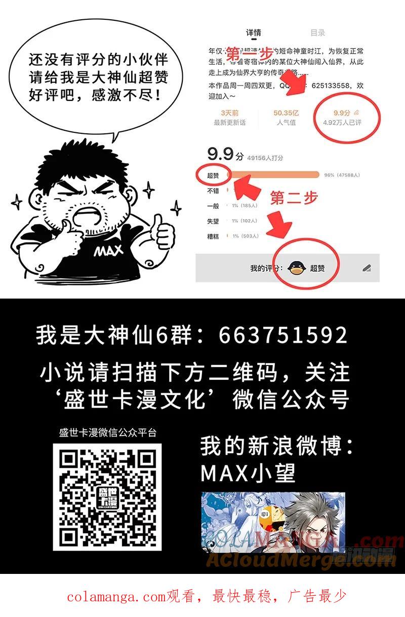 我是大神仙 第209话 ·决 心 第19页