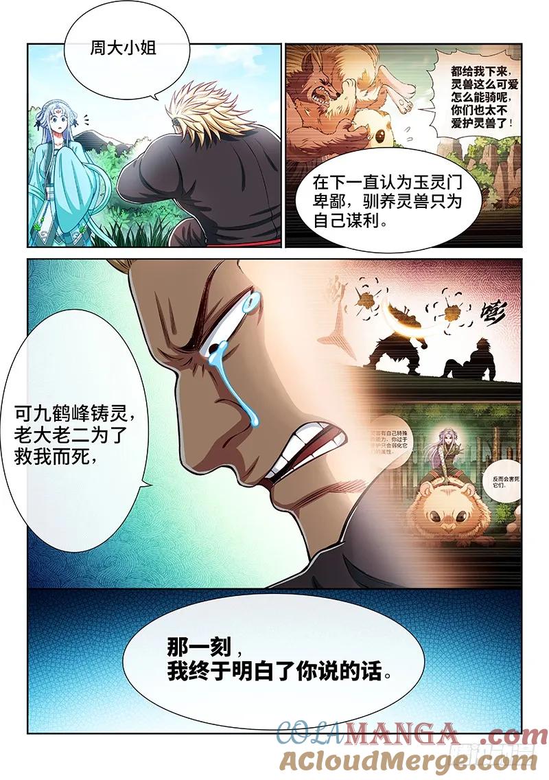 我是大神仙 第209话 ·决 心 第3页