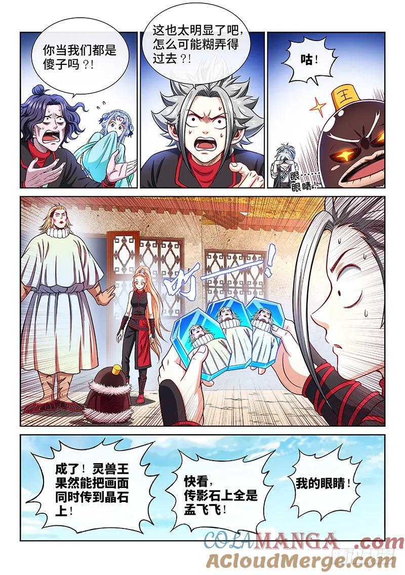 我是大神仙 第209话 ·决 心 第9页