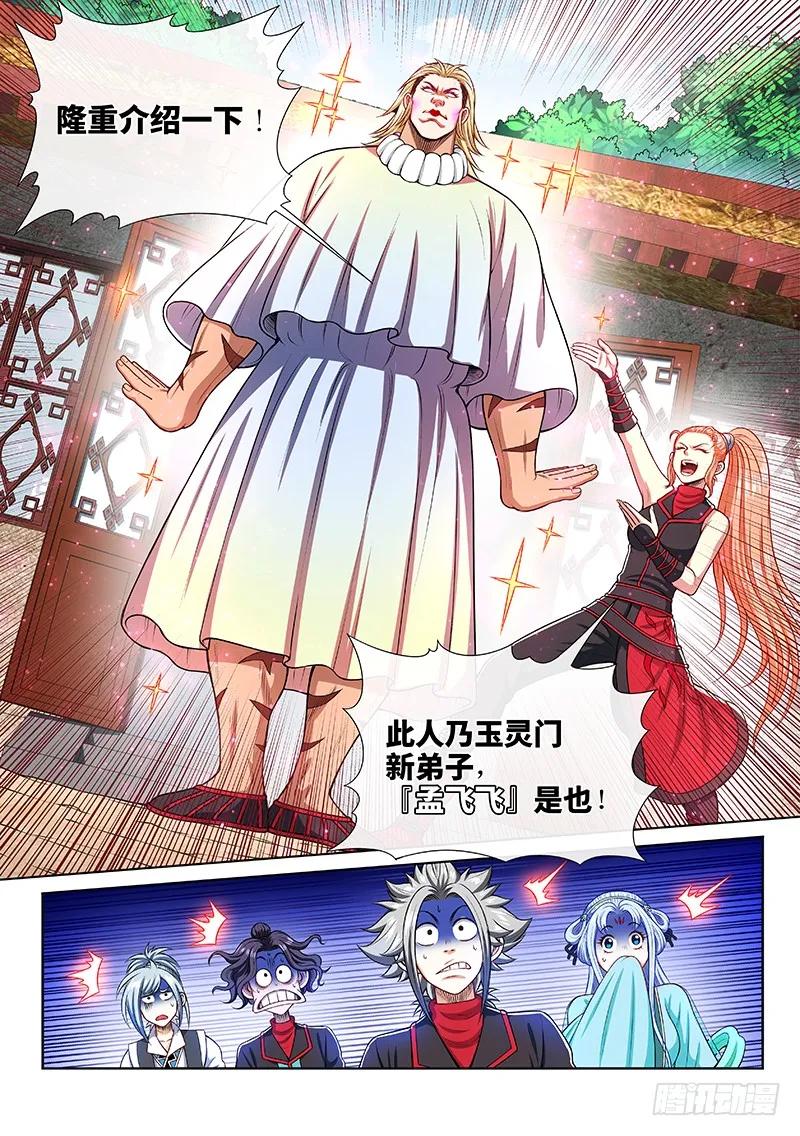 我是大神仙 第209话 ·决 心 第8页