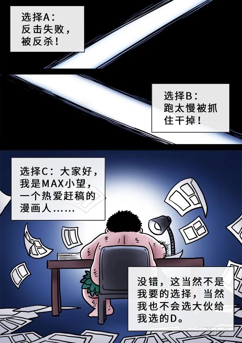 我是大神仙 第209话 ·决 心 第16页