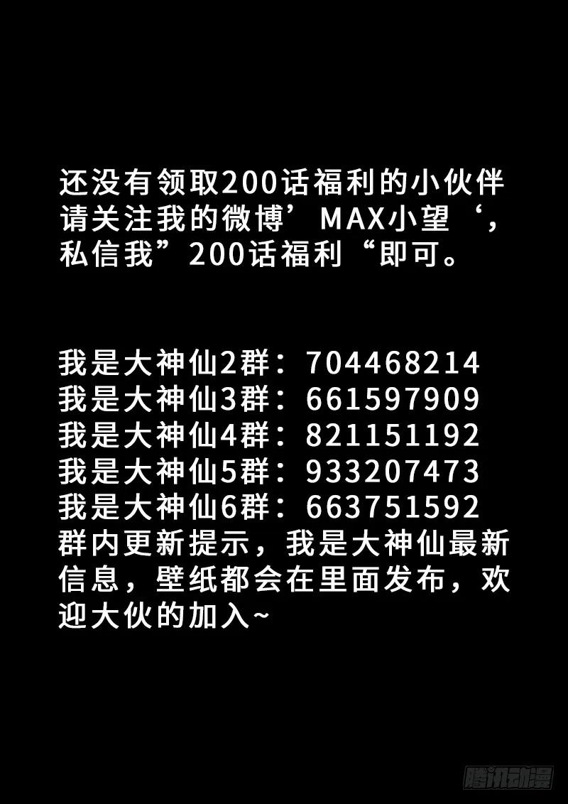 我是大神仙 第209话 ·决 心 第18页