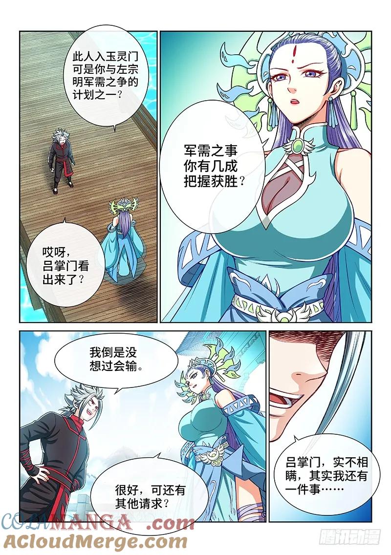 我是大神仙 第209话 ·决 心 第13页