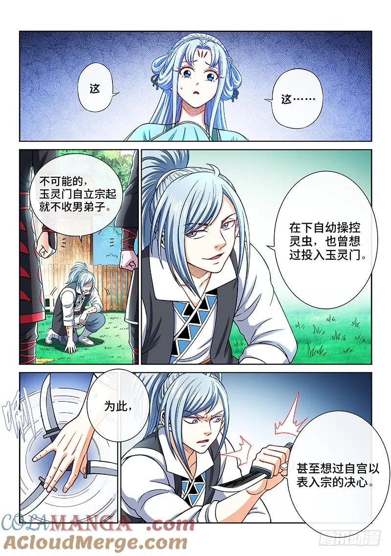 我是大神仙 第209话 ·决 心 第5页