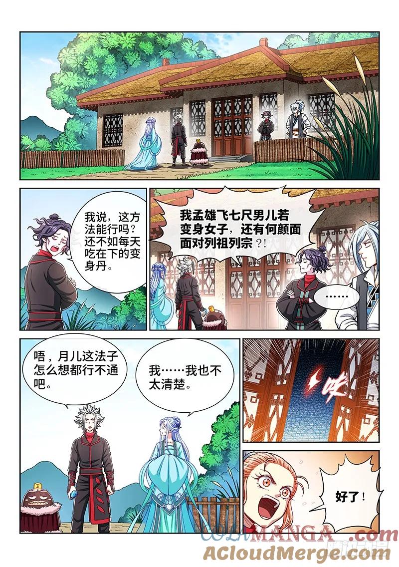 我是大神仙 第209话 ·决 心 第7页
