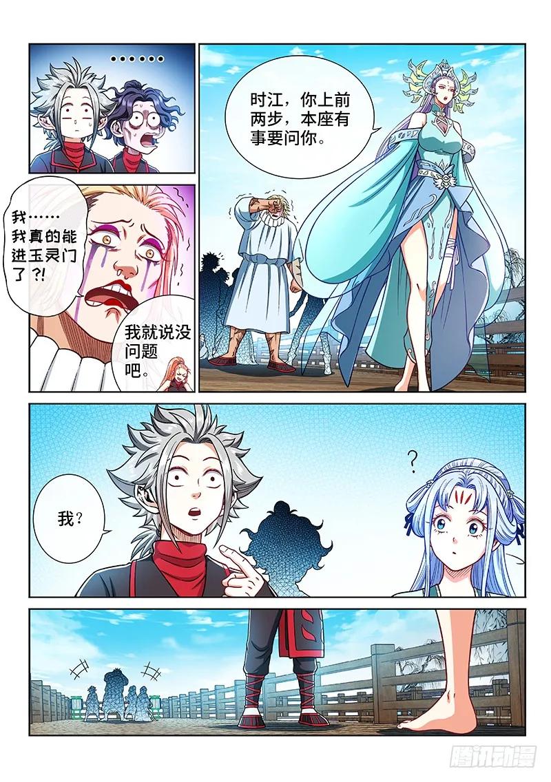我是大神仙 第209话 ·决 心 第12页